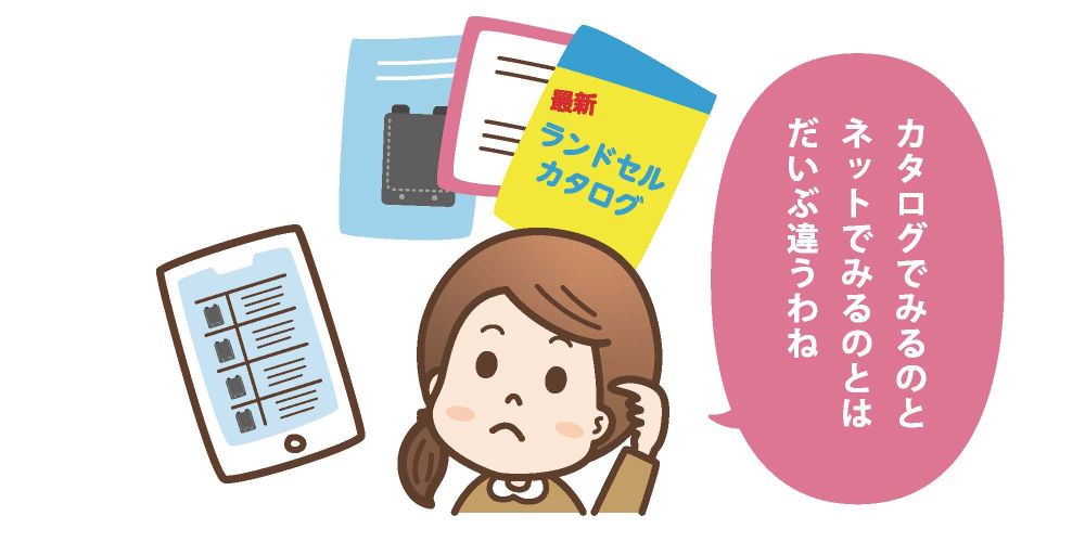 ネットでカタログ請求