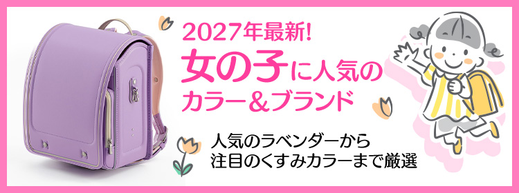 2025年春女の子向けおすすめ