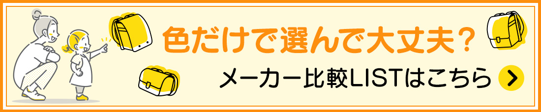 色だけで選んで大丈夫？メーカー比較LISTはこちら