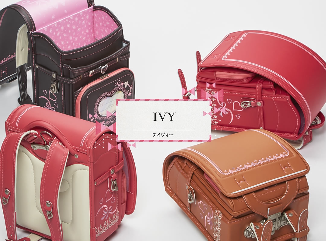 アイヴィー ランドセルナビ